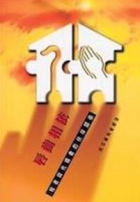 唇齒相依：牧者與代禱者的伙伴關係 封面