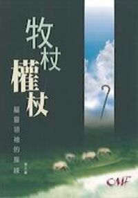 牧杖權杖 封面