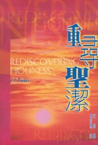 重尋聖潔 封面