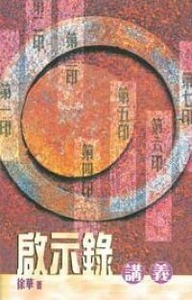 啟示錄講義 封面