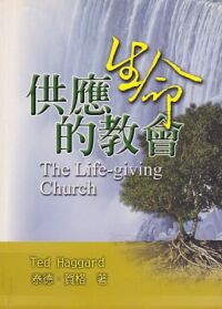 供應生命的教會 封面