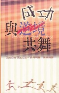 與成功共舞 封面