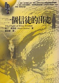 一個信徒的出走 封面