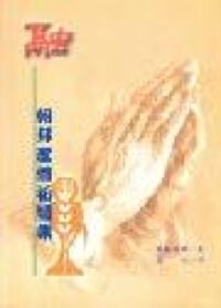 融：朝拜聖體祈禱集 封面