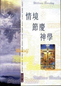 情境．節慶．神學 封面