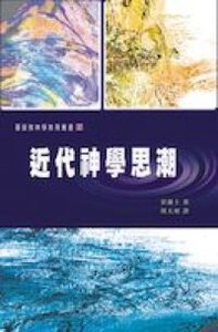 近代神學思潮 封面