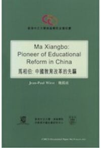 馬相伯:中國教育改革的先驅 封面