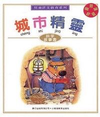 城市精靈 封面