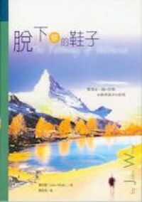 脫下你的鞋子 封面