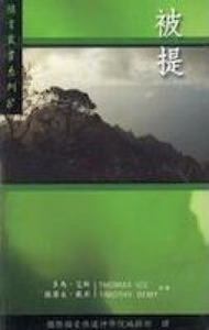 被提議（8）預言叢書系列 封面