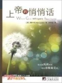 上帝的悄悄話 封面
