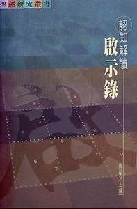 認知解讀啟示錄 封面