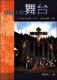 山頂上的舞台 封面