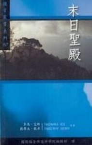 末日聖殿 封面