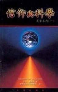 信仰與科學 封面