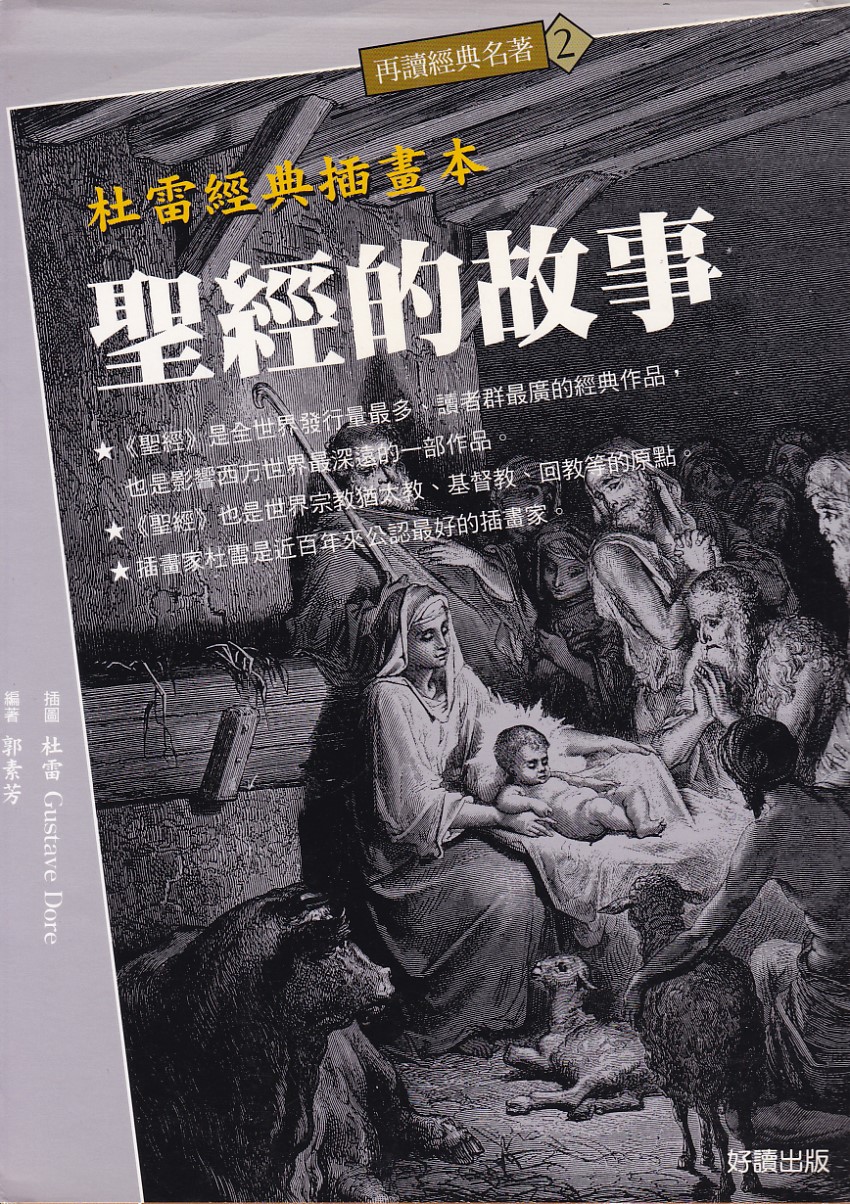 聖經的故事 封面