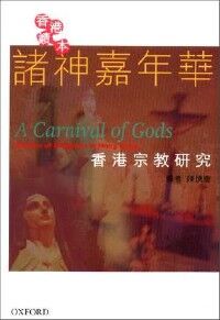 諸神嘉年華 封面
