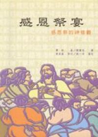 感恩祭宴 封面