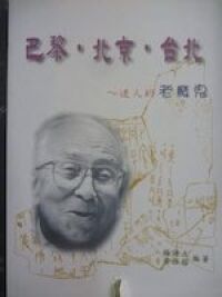 巴黎北京台北：迷人的老魔鬼 封面