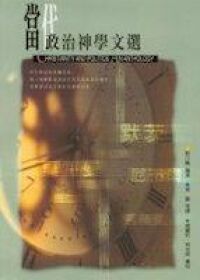 當代政治神學文選 封面