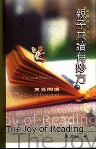 享受閱讀─親子共讀有妙方 封面