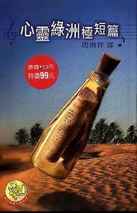 心靈綠洲極短篇 封面