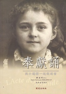 奉獻誦：與小德蘭一起做退省 封面