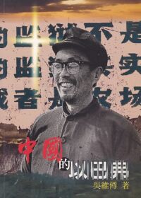 中國的以巴弗 封面