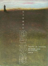 給尤斯圖斯的啟示錄 封面