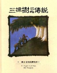三棵樹的傳說 封面