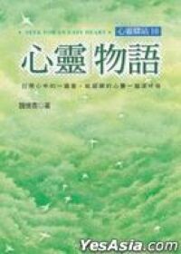 心靈物語 封面