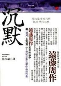 沉默 封面