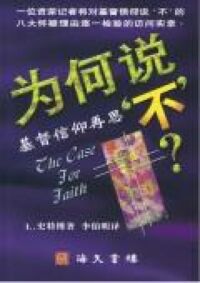 為何說不（簡體字） 封面