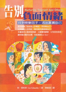 告別負面情緒 封面