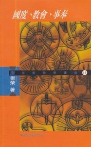 國度、教會、事奉 封面