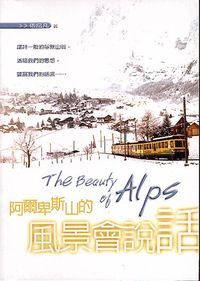 阿爾卑斯山的風景會說話 封面
