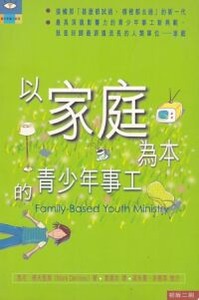 以家庭為本的青少年事工 封面