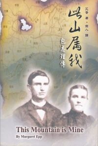 此山屬我：包志理傳 封面