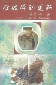 從破碎到更新 封面