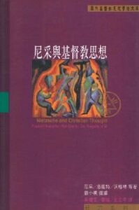 尼采與基督教思想 封面