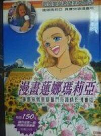 漫畫蓮娜瑪利亞 封面