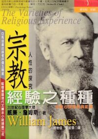 宗教經驗之種種 封面
