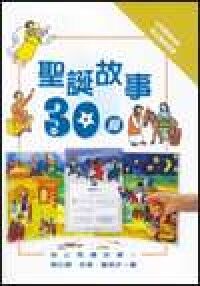 聖誕故事30篇 封面
