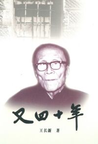 又四十年（簡體字） 封面
