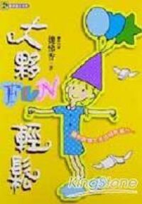 大夥Fun輕鬆 封面