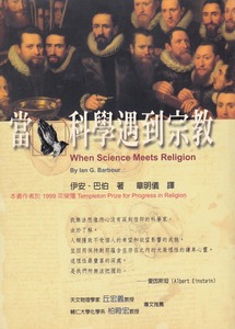 當科學遇到宗教 封面