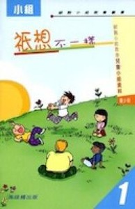 祇想不一樣：細胞小組教會兒童靈修資料1 封面