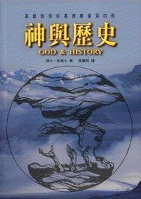 神與歷史 封面