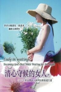 清心守候的女人 封面