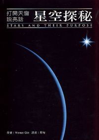 打開天窗說亮話：星空探秘 封面